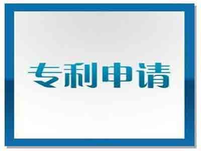 洛陽專利申請